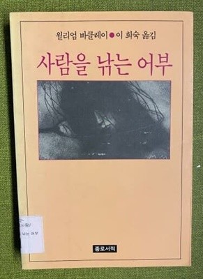 사람을 낚는 어부