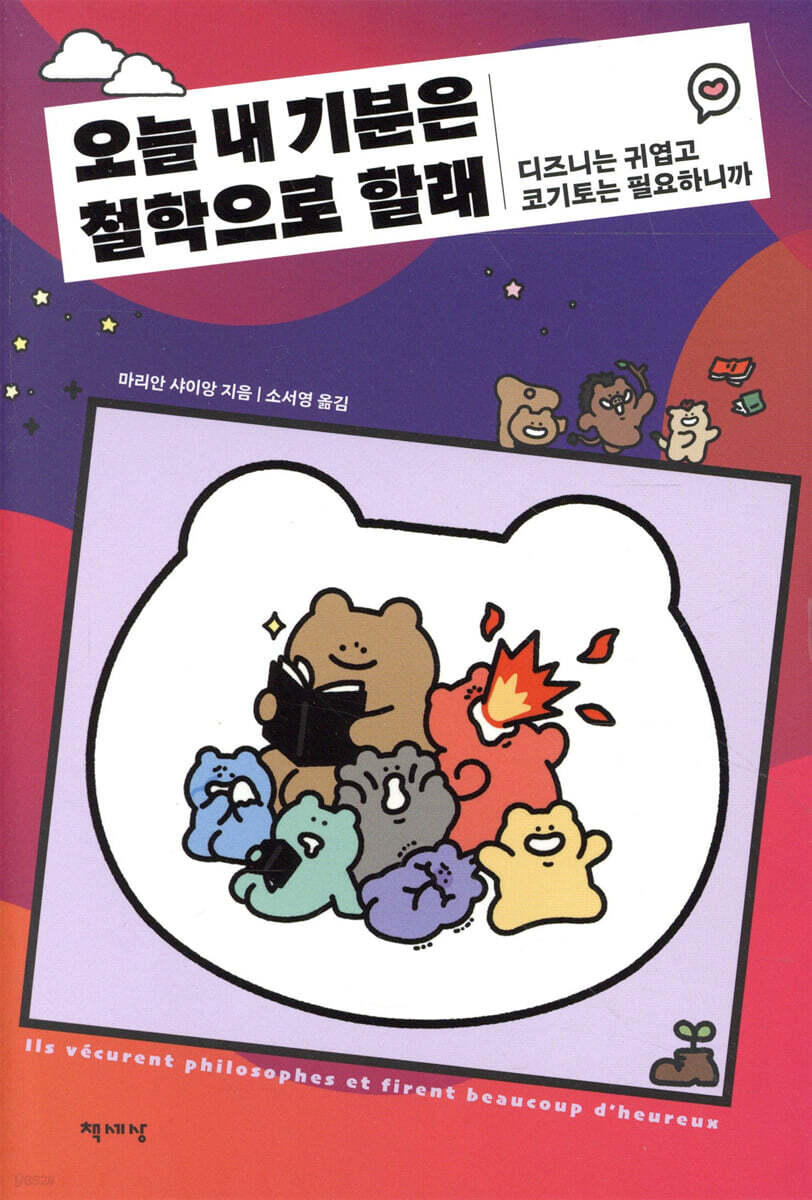 오늘 내 기분은 철학으로 할래