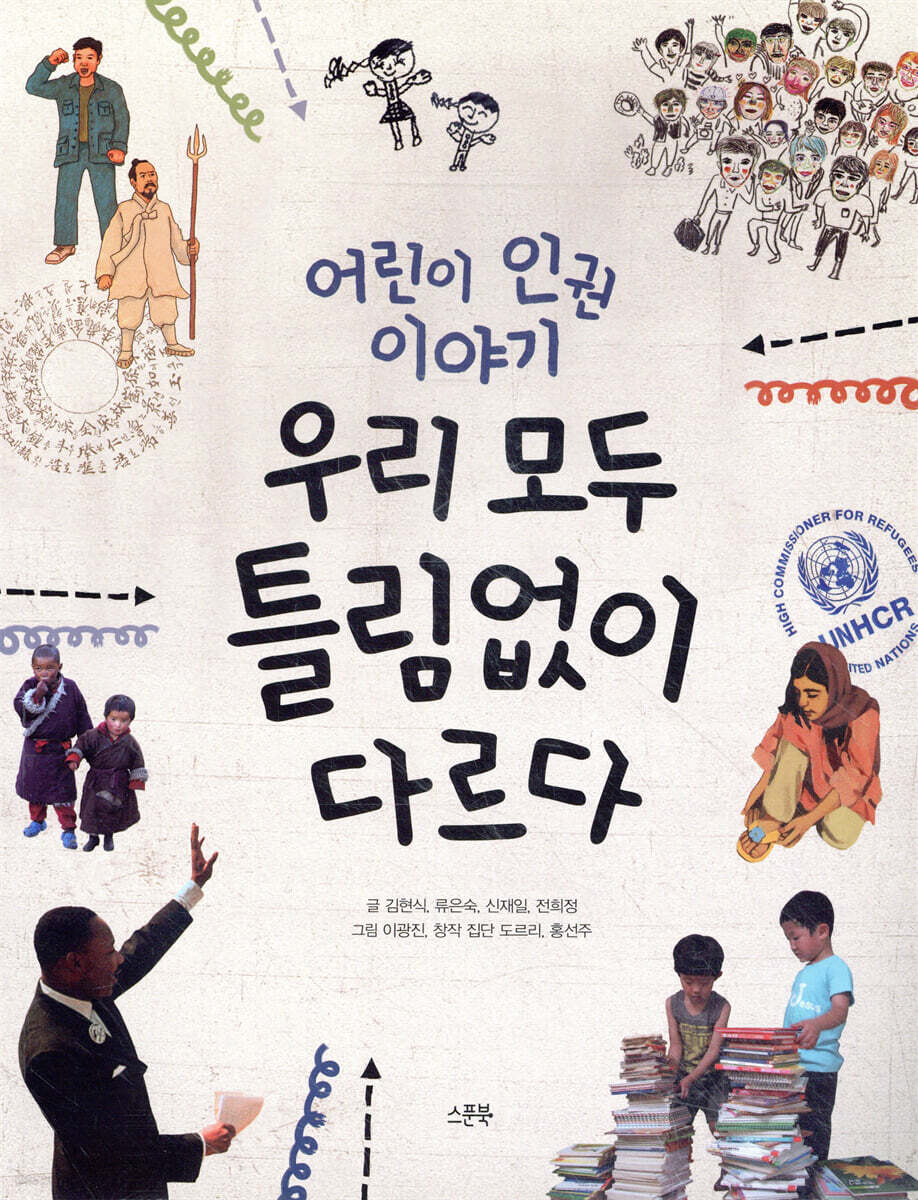 우리 모두 틀림없이 다르다