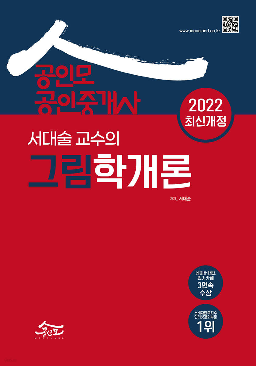 2022 공인모 서대술교수의 그림학개론