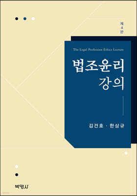 법조윤리강의