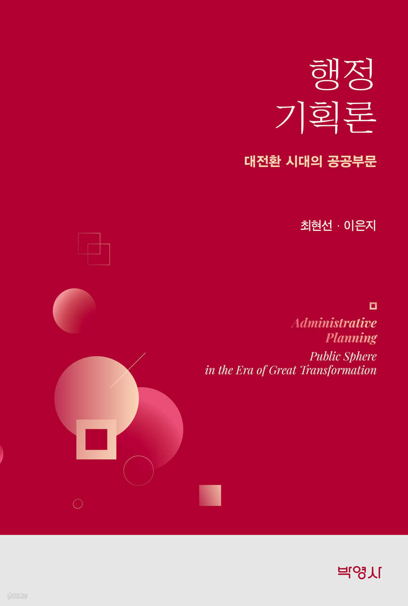 행정기획론