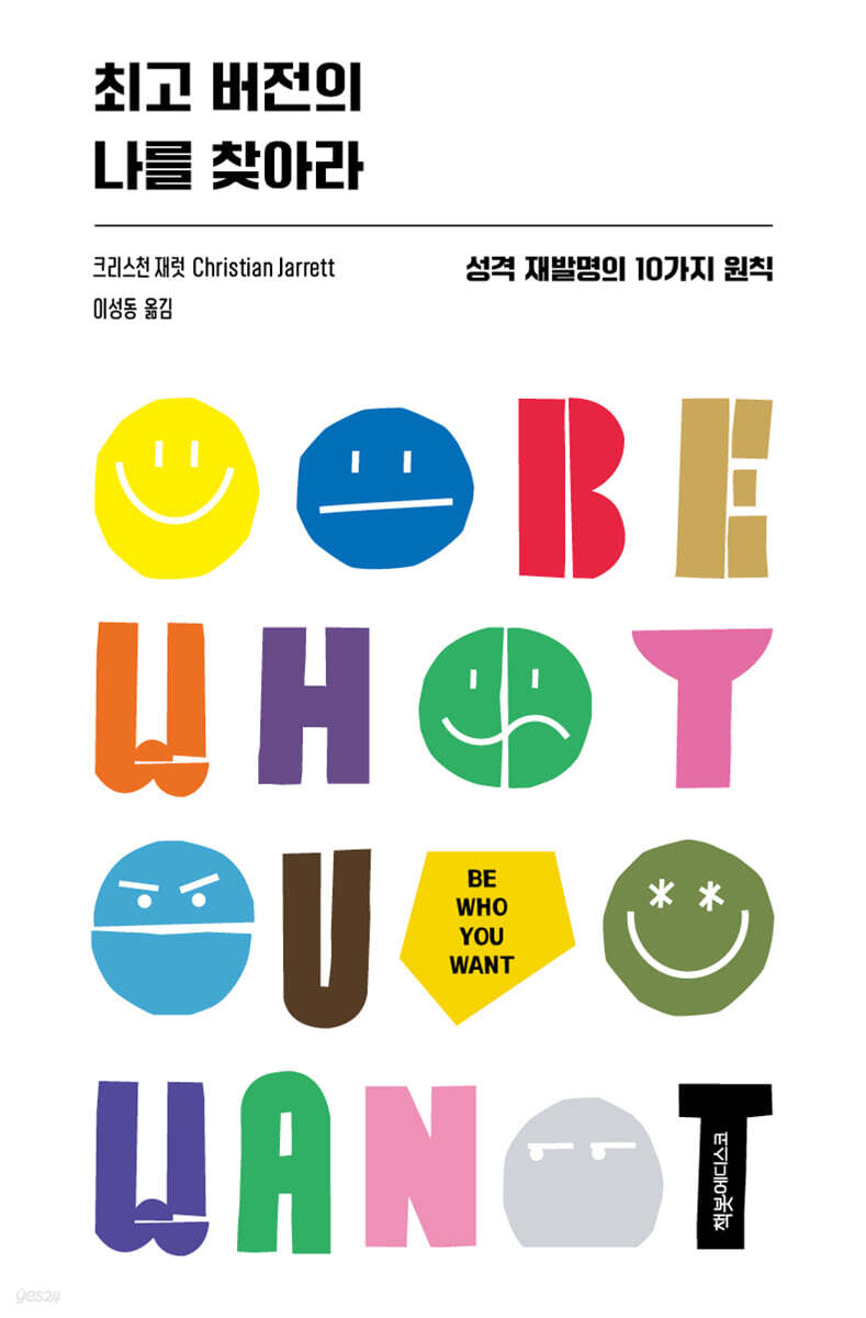 최고 버전의 나를 찾아라