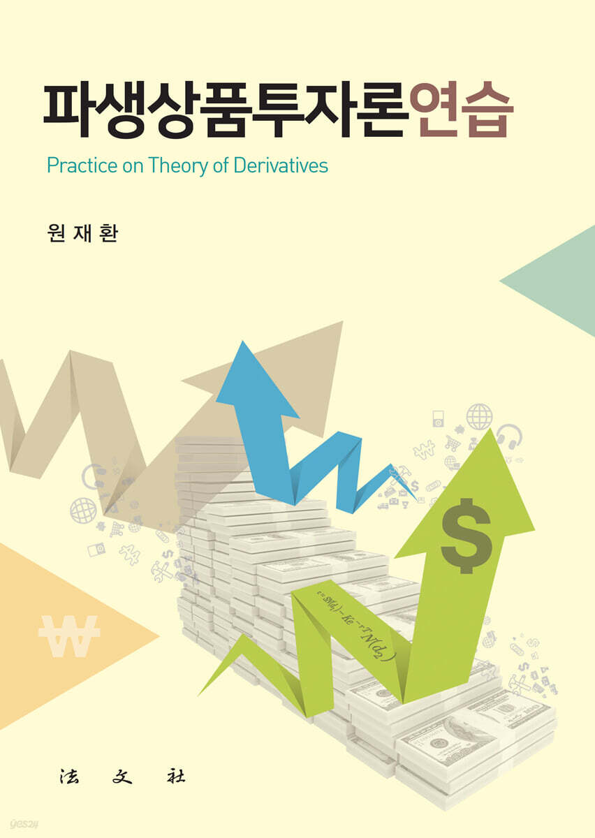 파생상품투자론연습