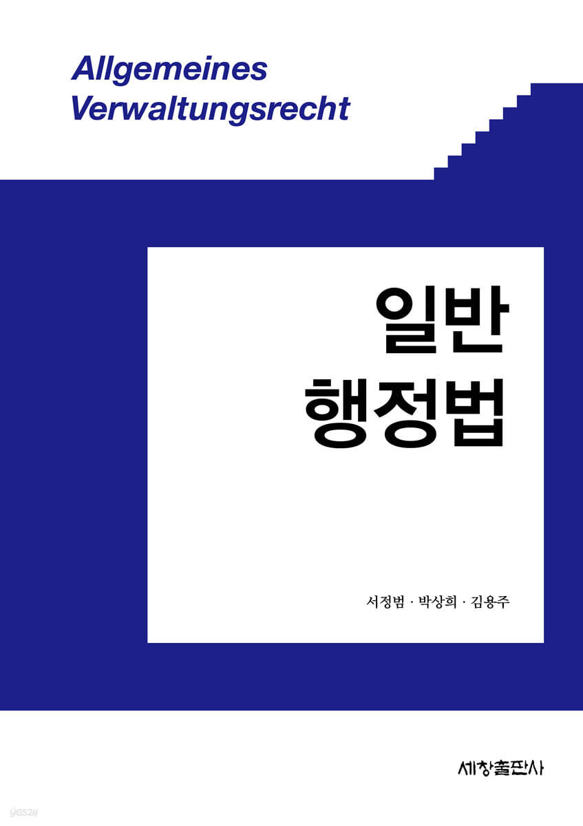 일반행정법