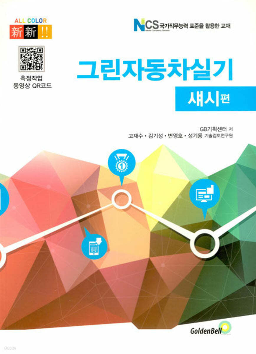 그린자동차실기 섀시편