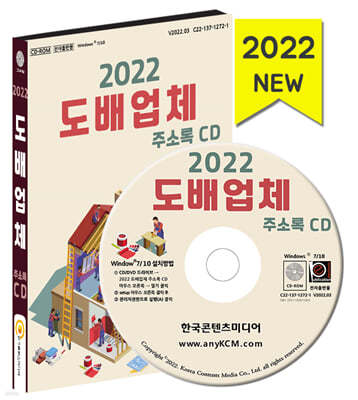 2022 도배업체 주소록 CD 