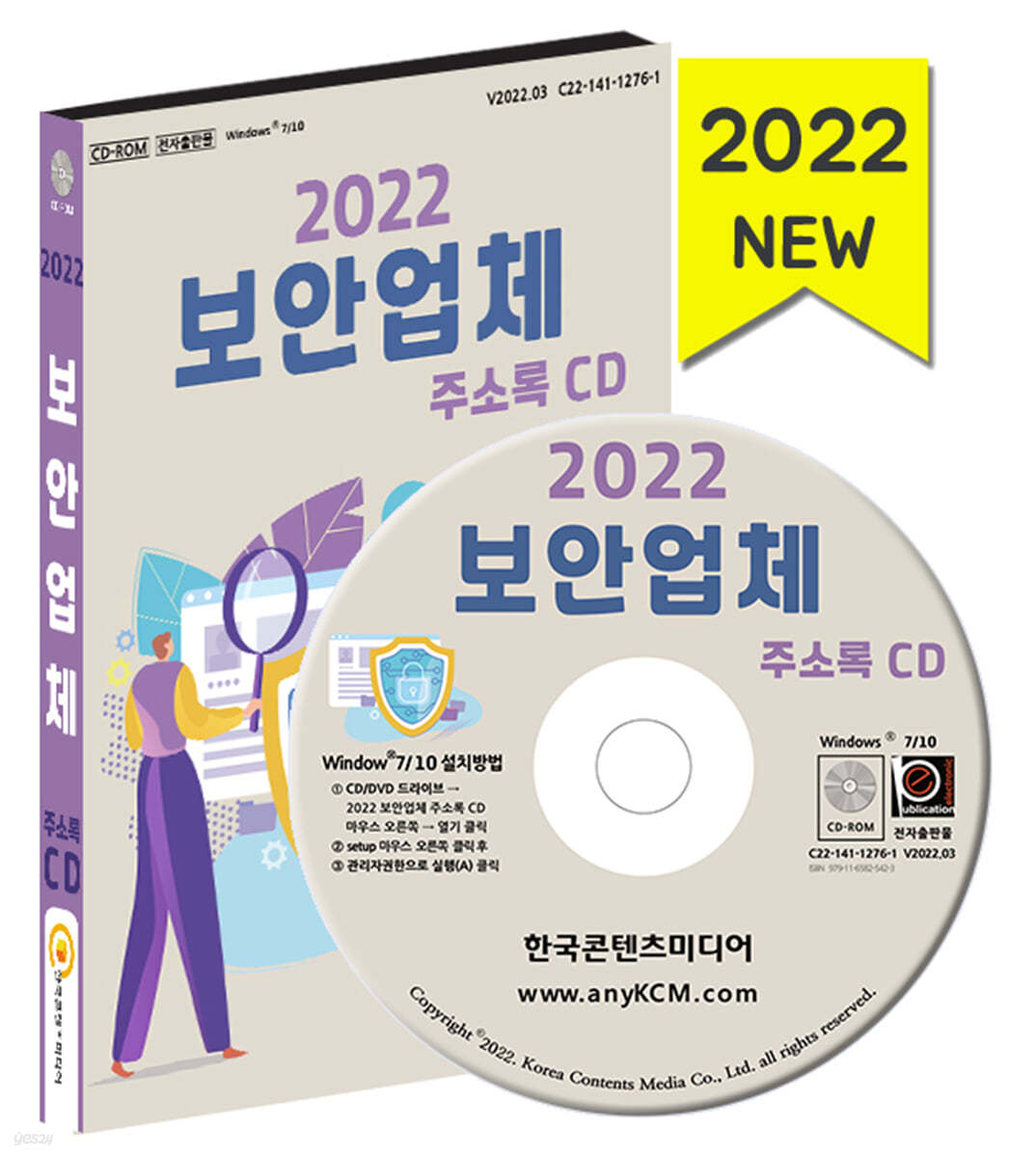 2022 보안업체 주소록 CD 