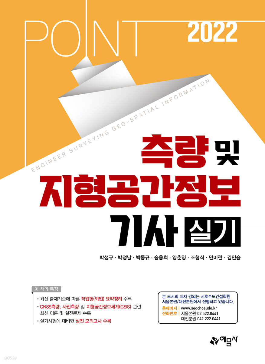 포인트 측량 및 지형공간정보기사 실기