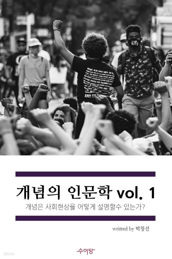 개념의 인문학 vol.1