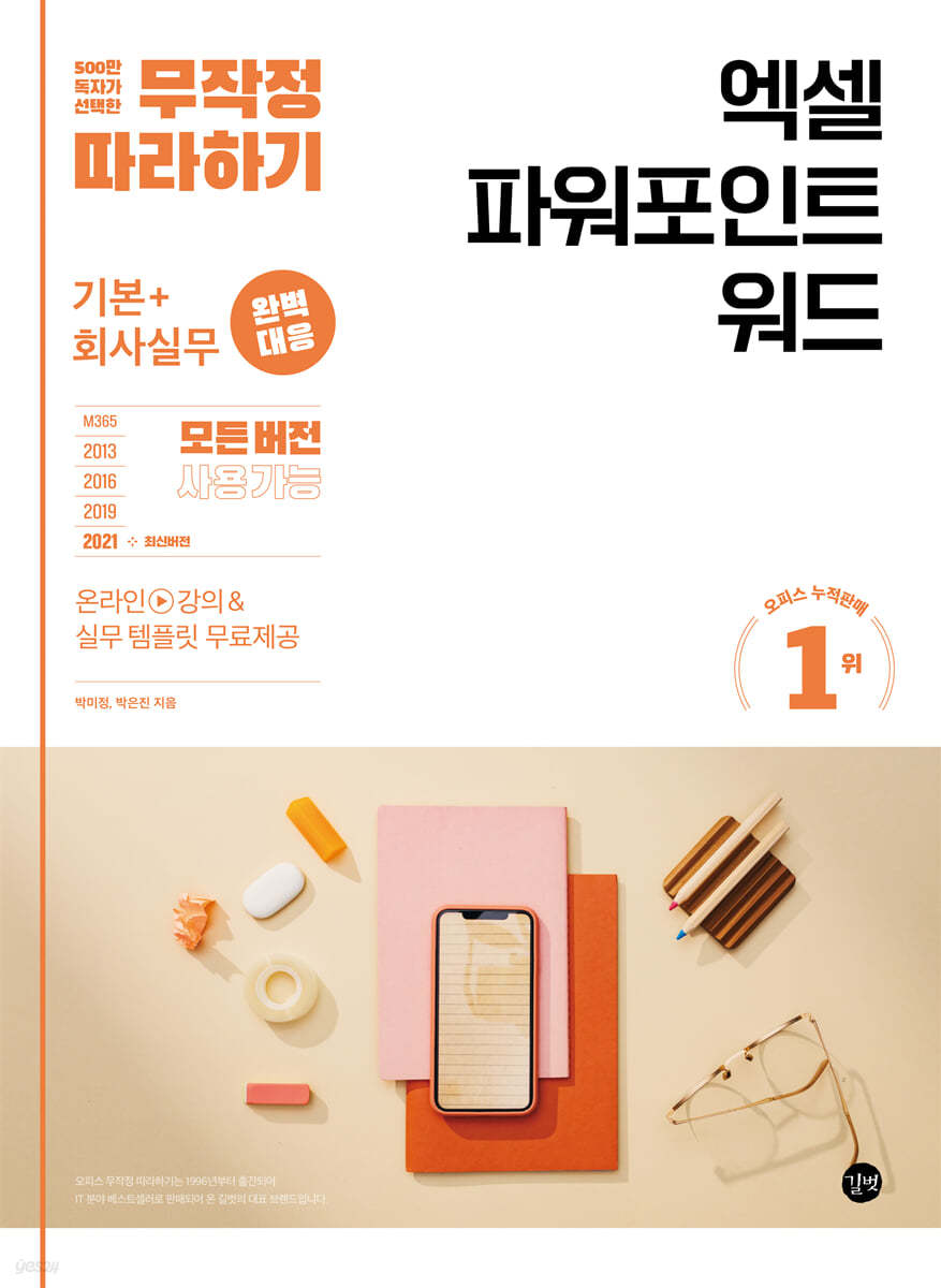 무작정 따라하기 엑셀&파워포인트&워드