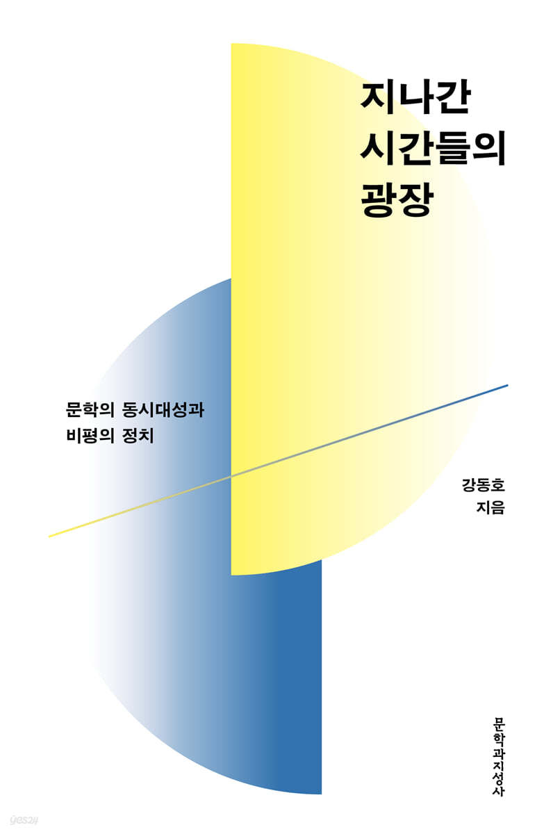 지나간 시간들의 광장