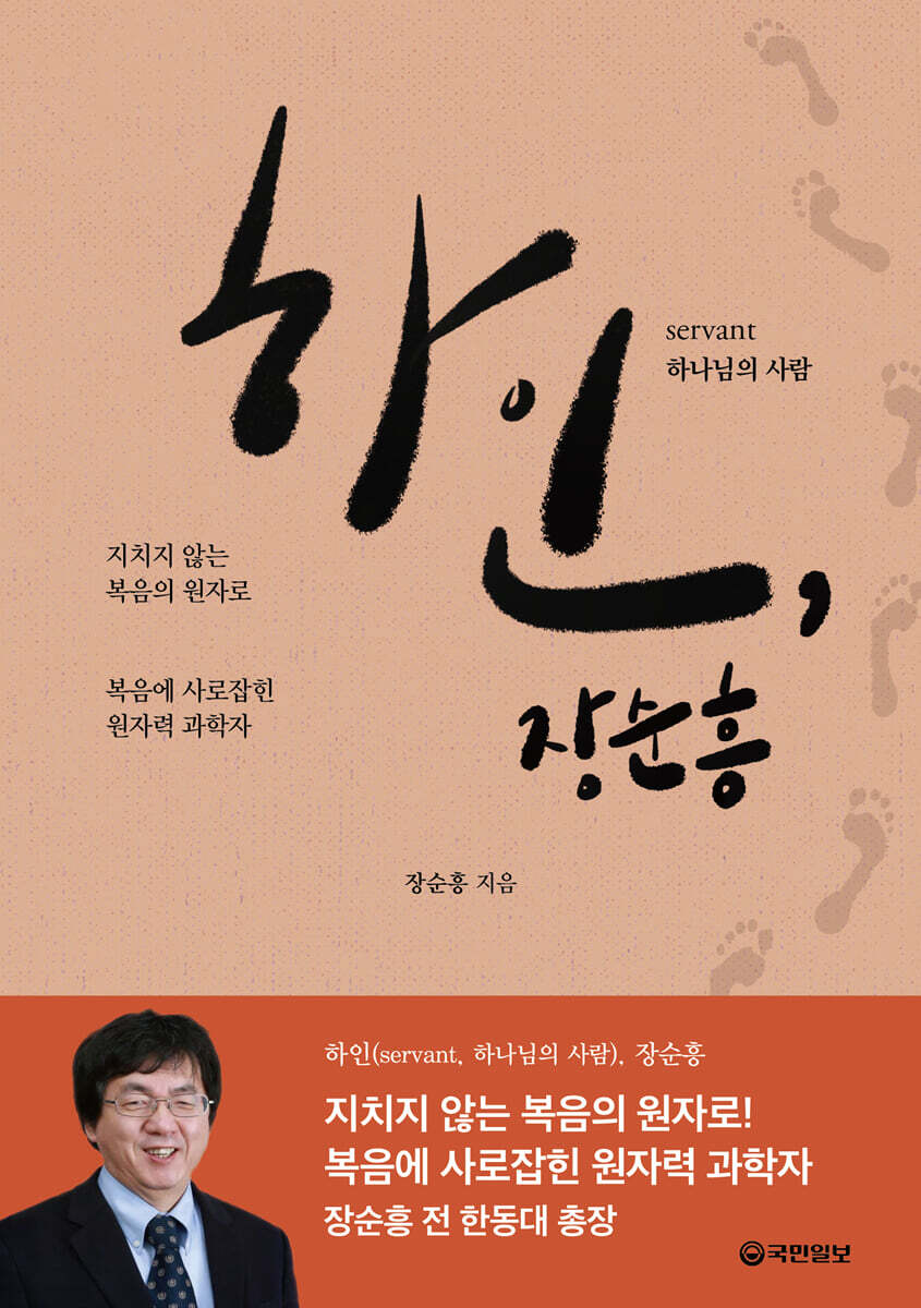 하인, 장순흥