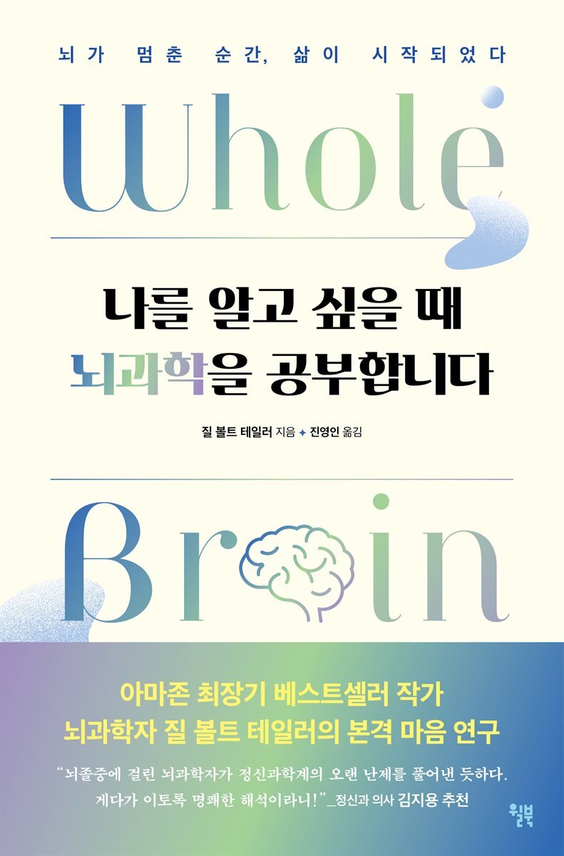 나를 알고 싶을 때 뇌과학을 공부합니다 커버 이미지