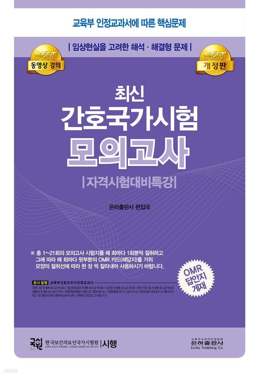 최신 간호국가시험 모의고사