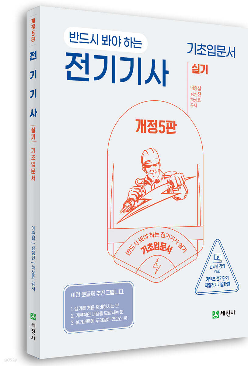 전기기사 실기 기초 입문서