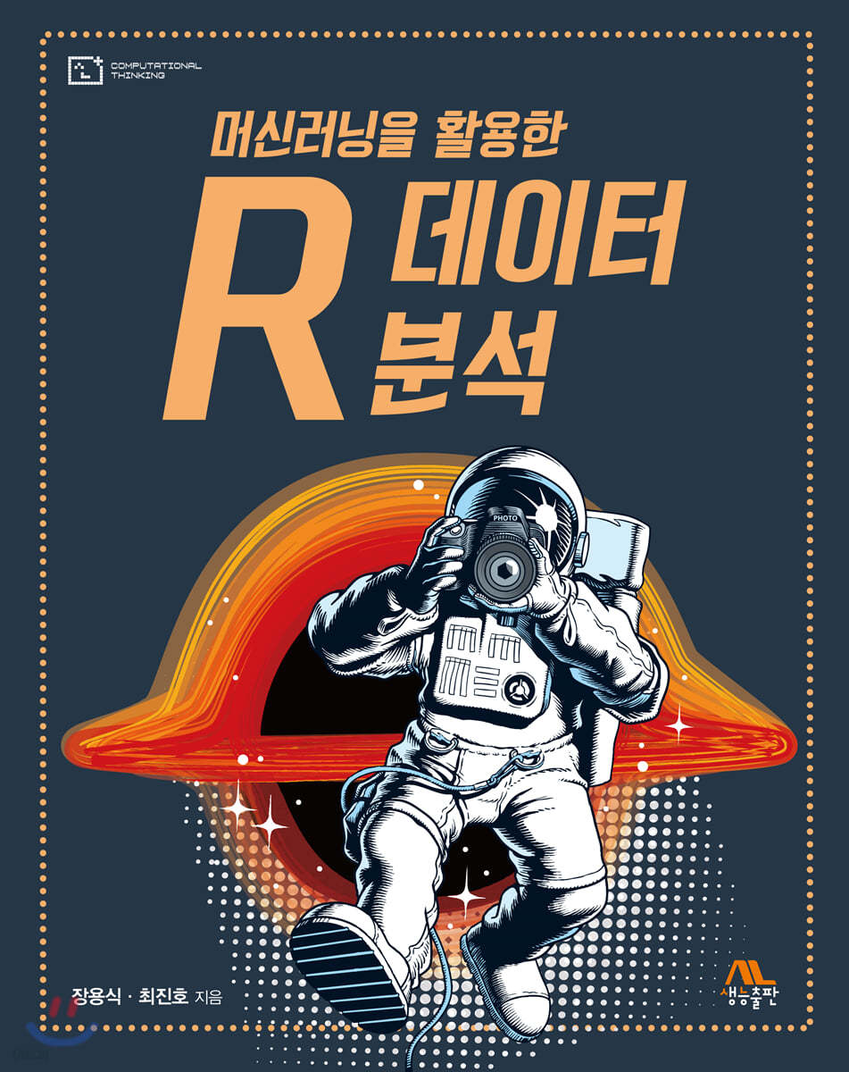 R 데이터 분석