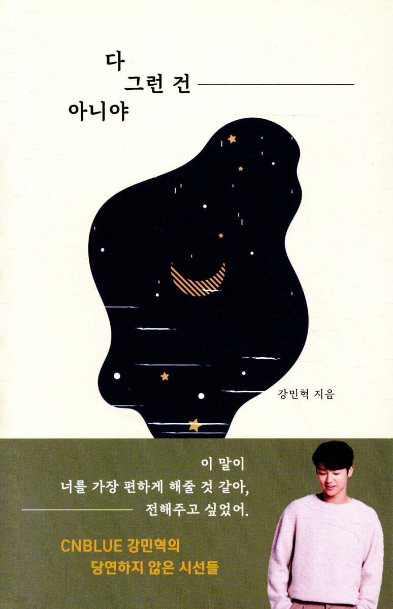 다 그런 건 아니야