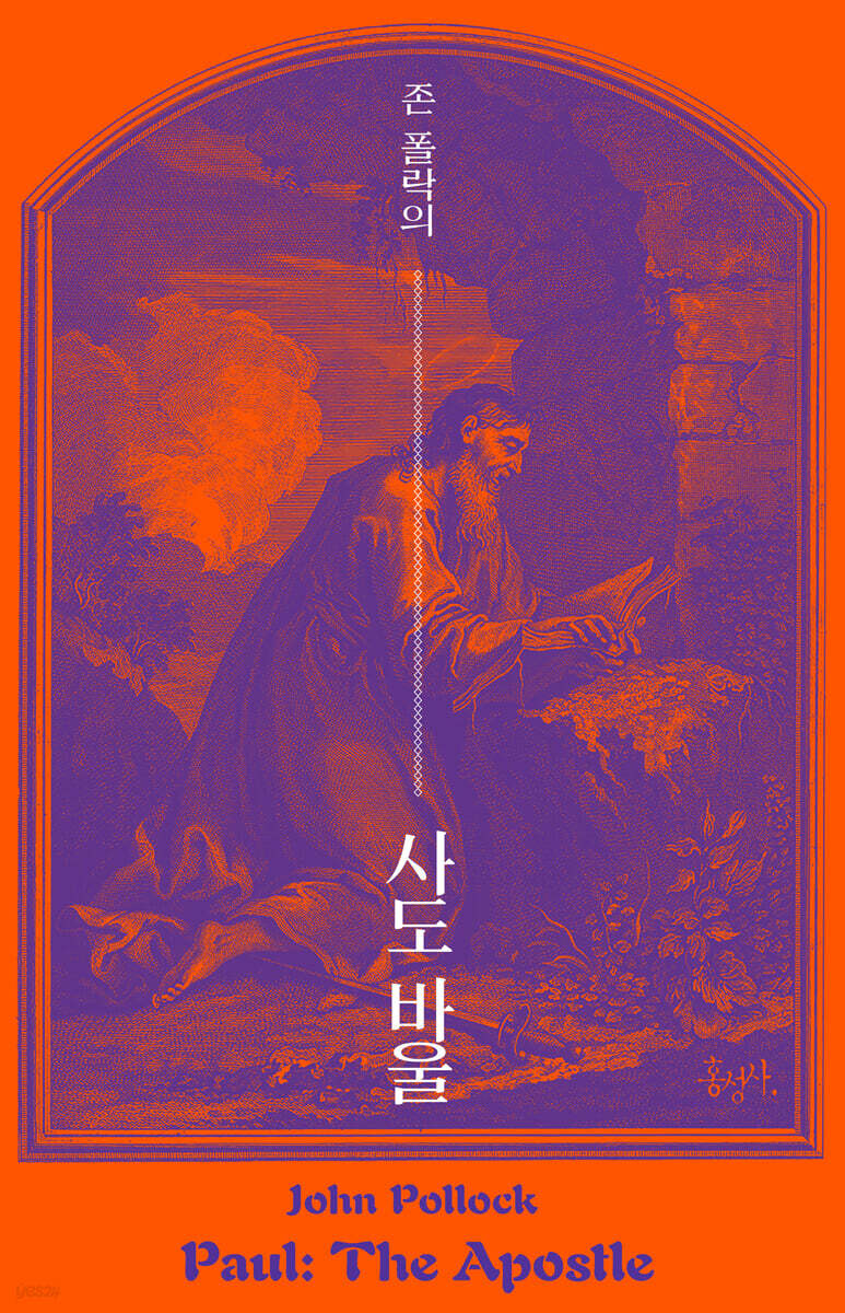 사도 바울