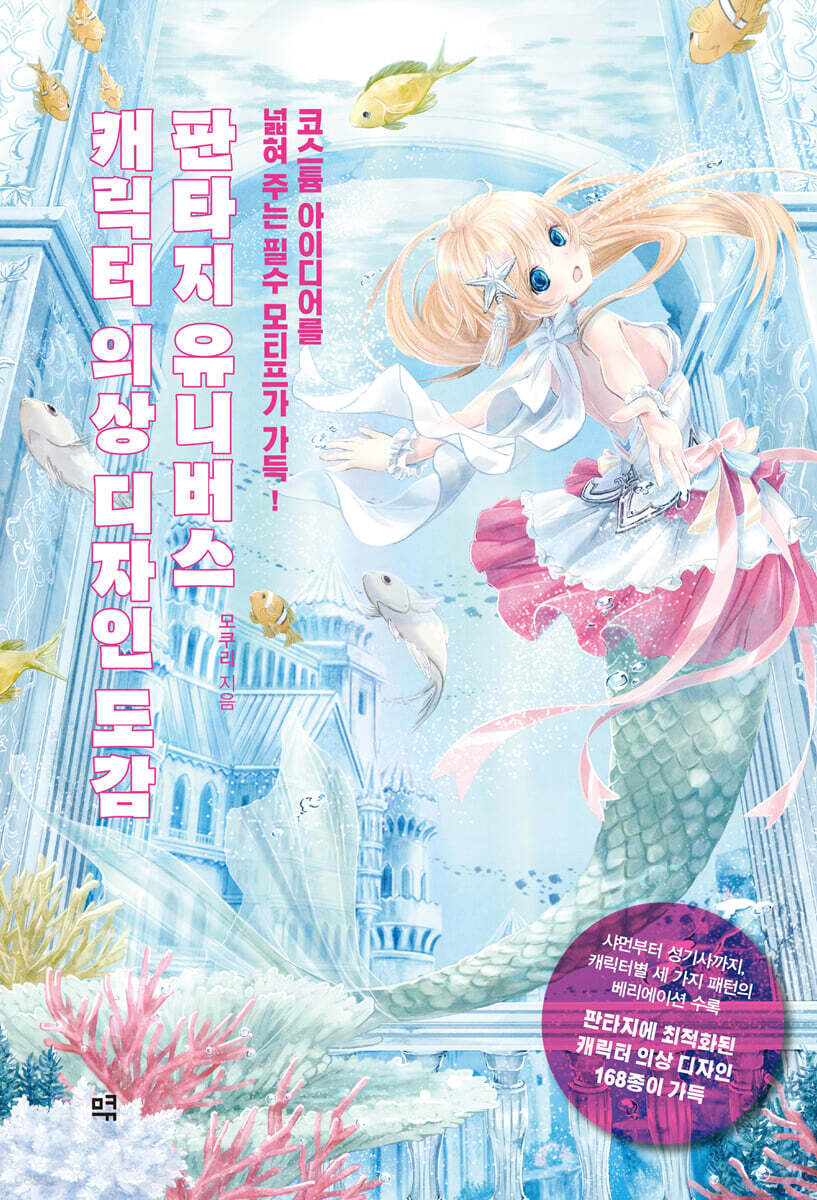 판타지 유니버스 캐릭터 의상 디자인 도감