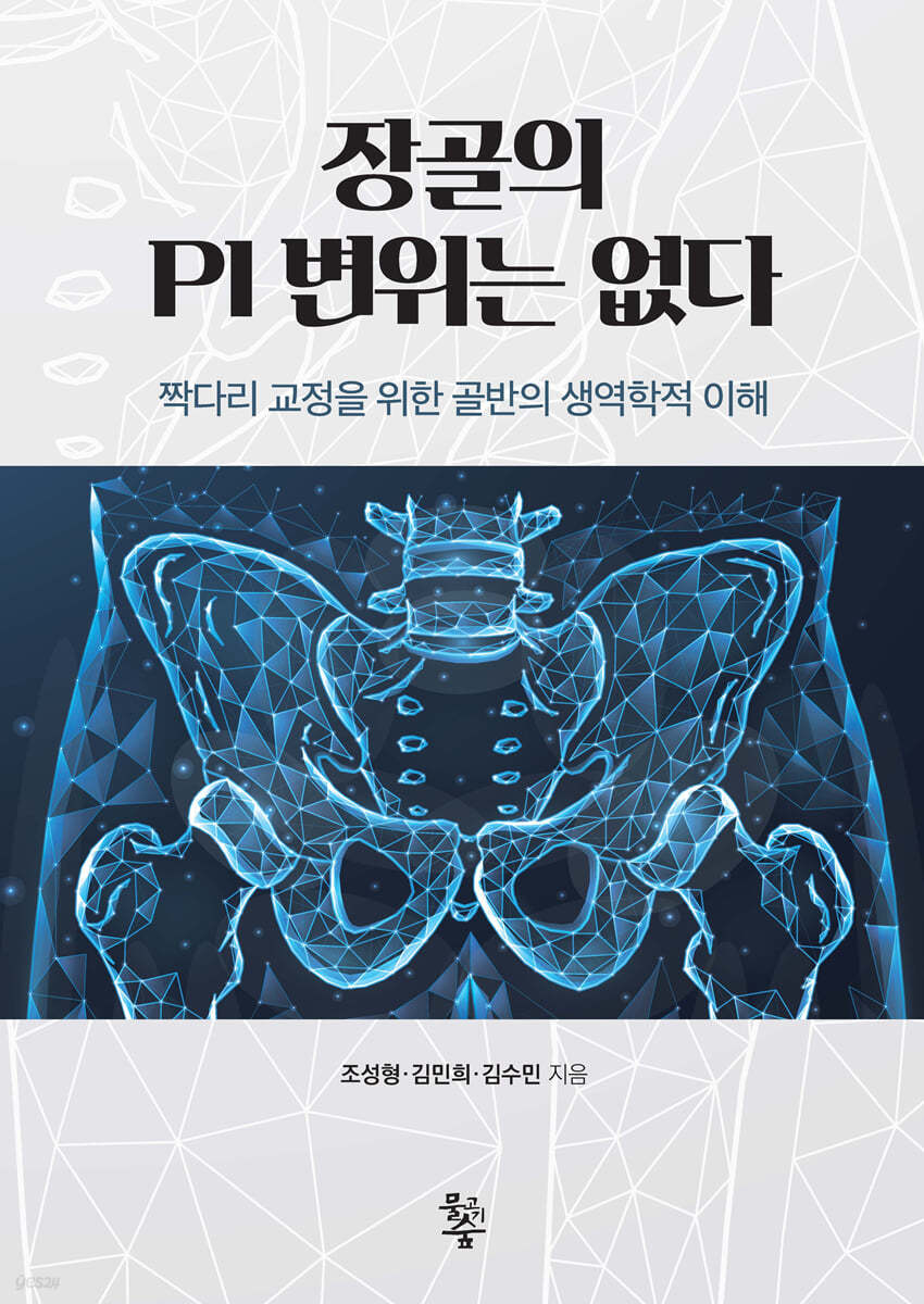 장골의 PI 변위는 없다