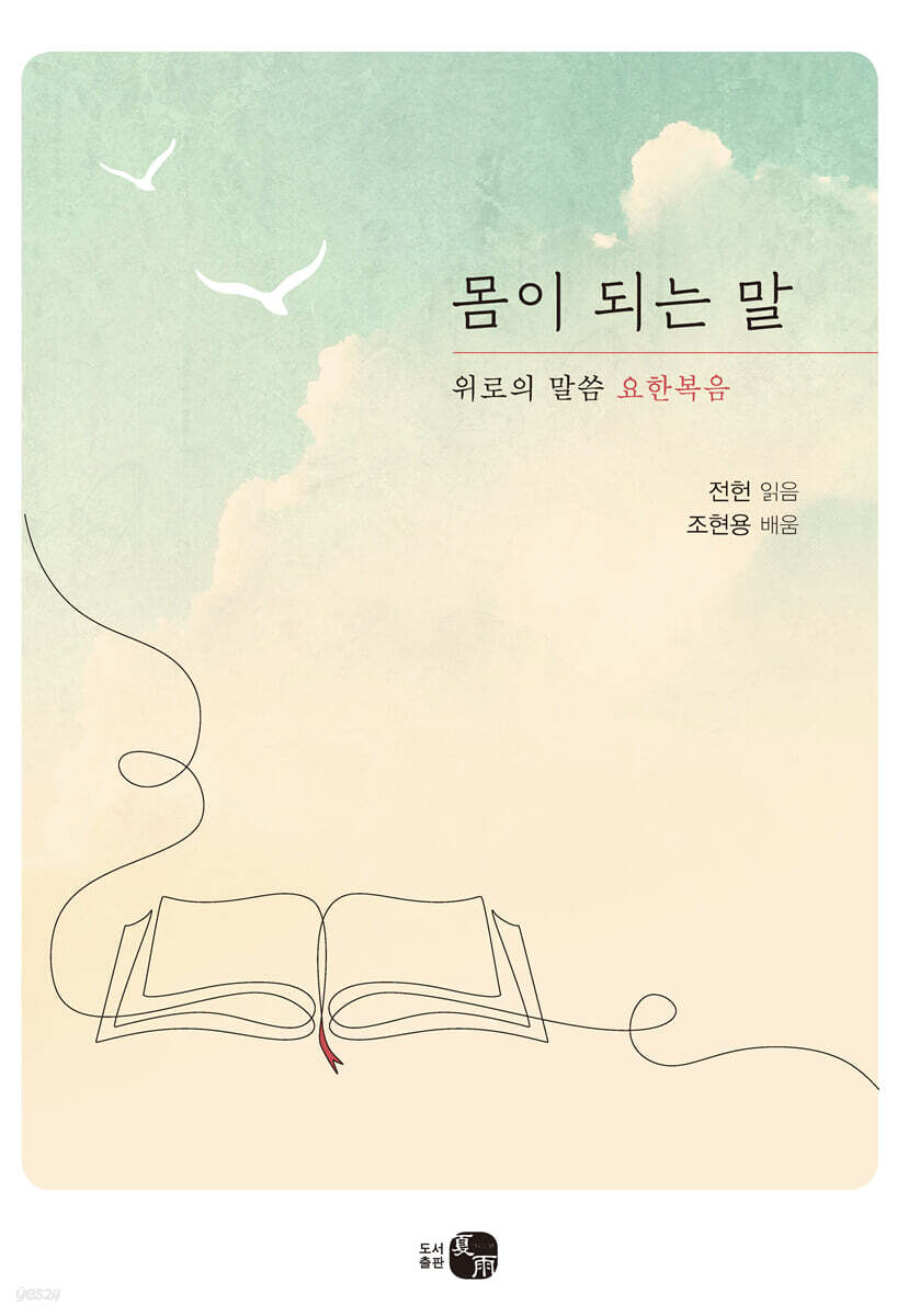몸이 되는 말