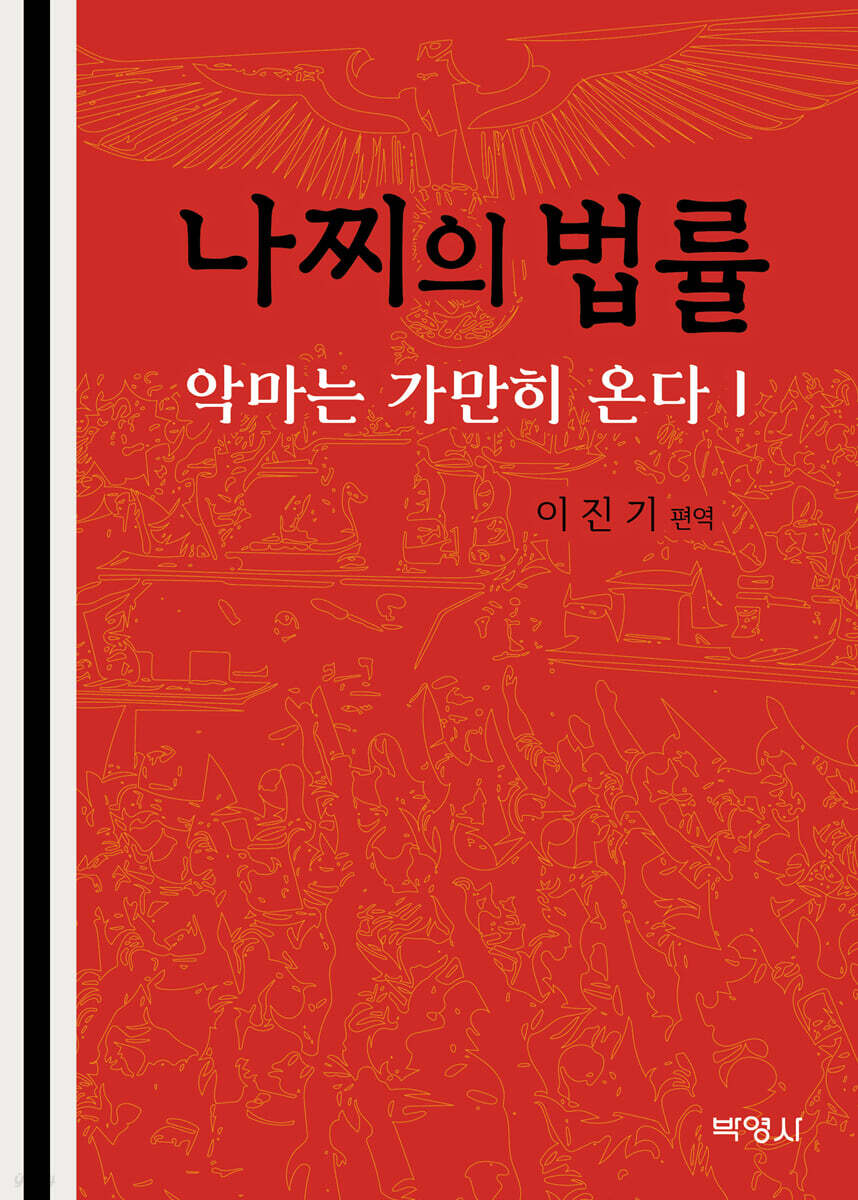 나찌의 법률