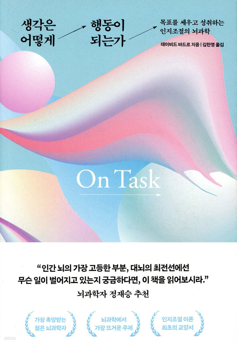 생각은 어떻게 행동이 되는가