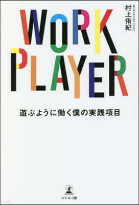 WORK PLAYER 봪֪誦˪Ϫ骯Ҫ 