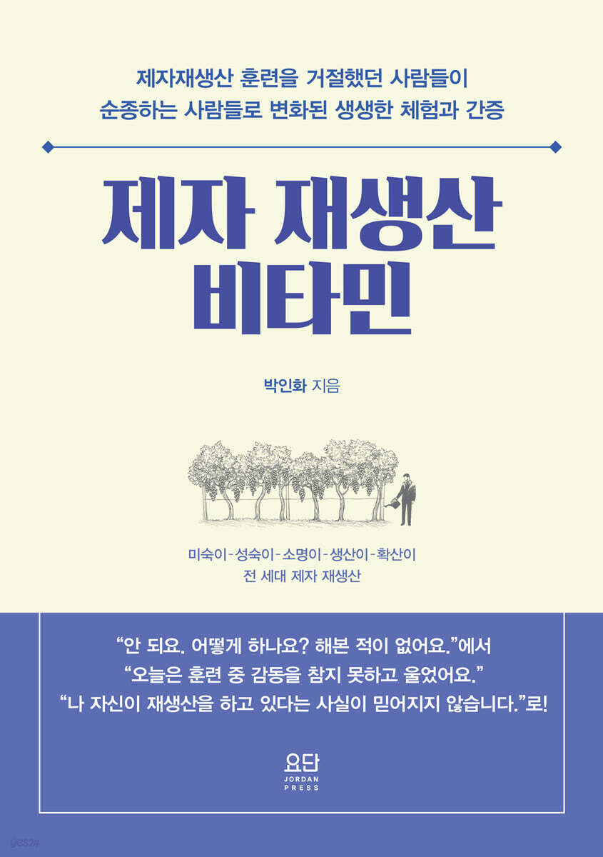 제자재생산 비타민