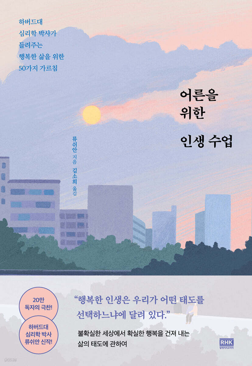 어른을 위한 인생 수업