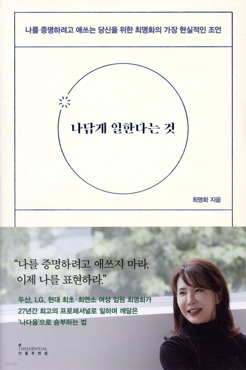 나답게 일한다는 것