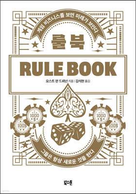   Rule Book