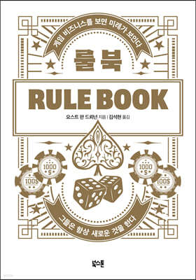 룰 북 Rule Book