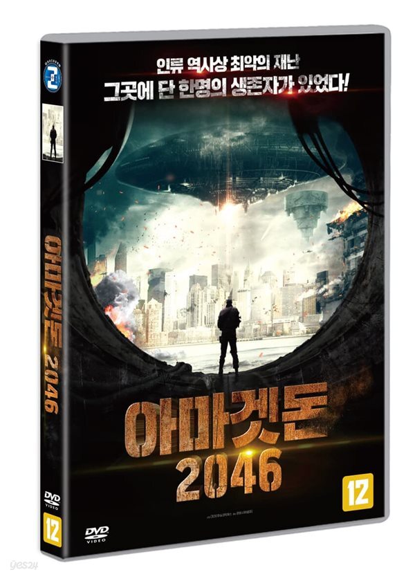 아마겟돈 2046