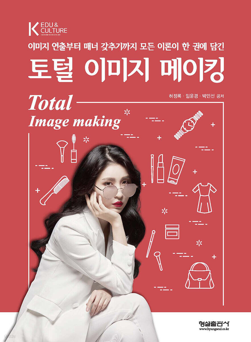 토털 이미지 메이킹