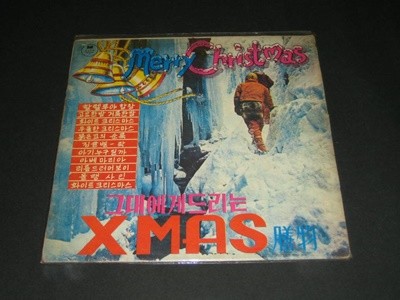 그대에게 드리는 X-Mas 선물 (Merry Christmas) LP음반