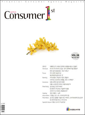 ۽Ʈ Consumer 1st (ݿ) : 3,4 [2022]