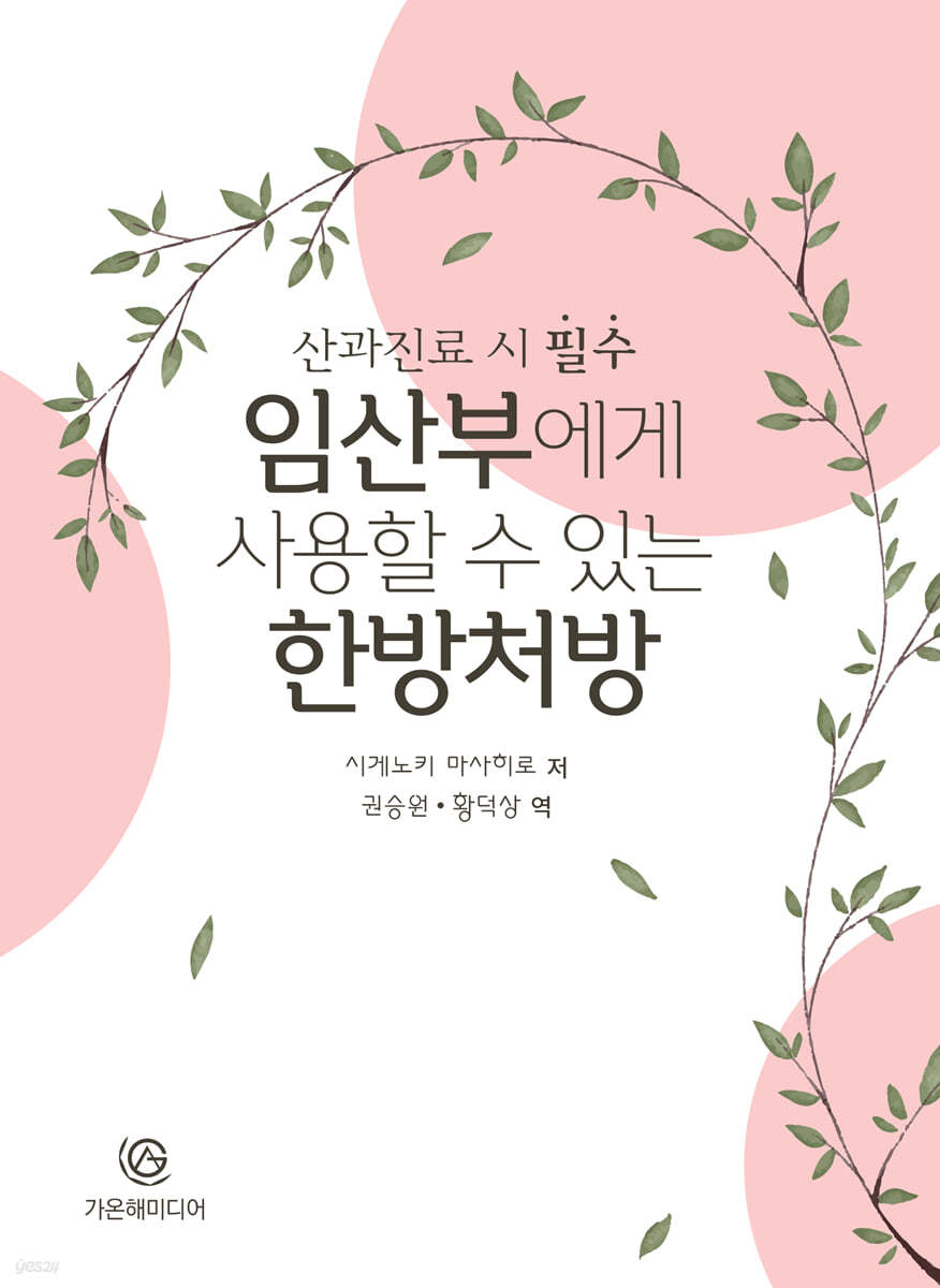 임산부에게 사용할 수 있는 한방처방