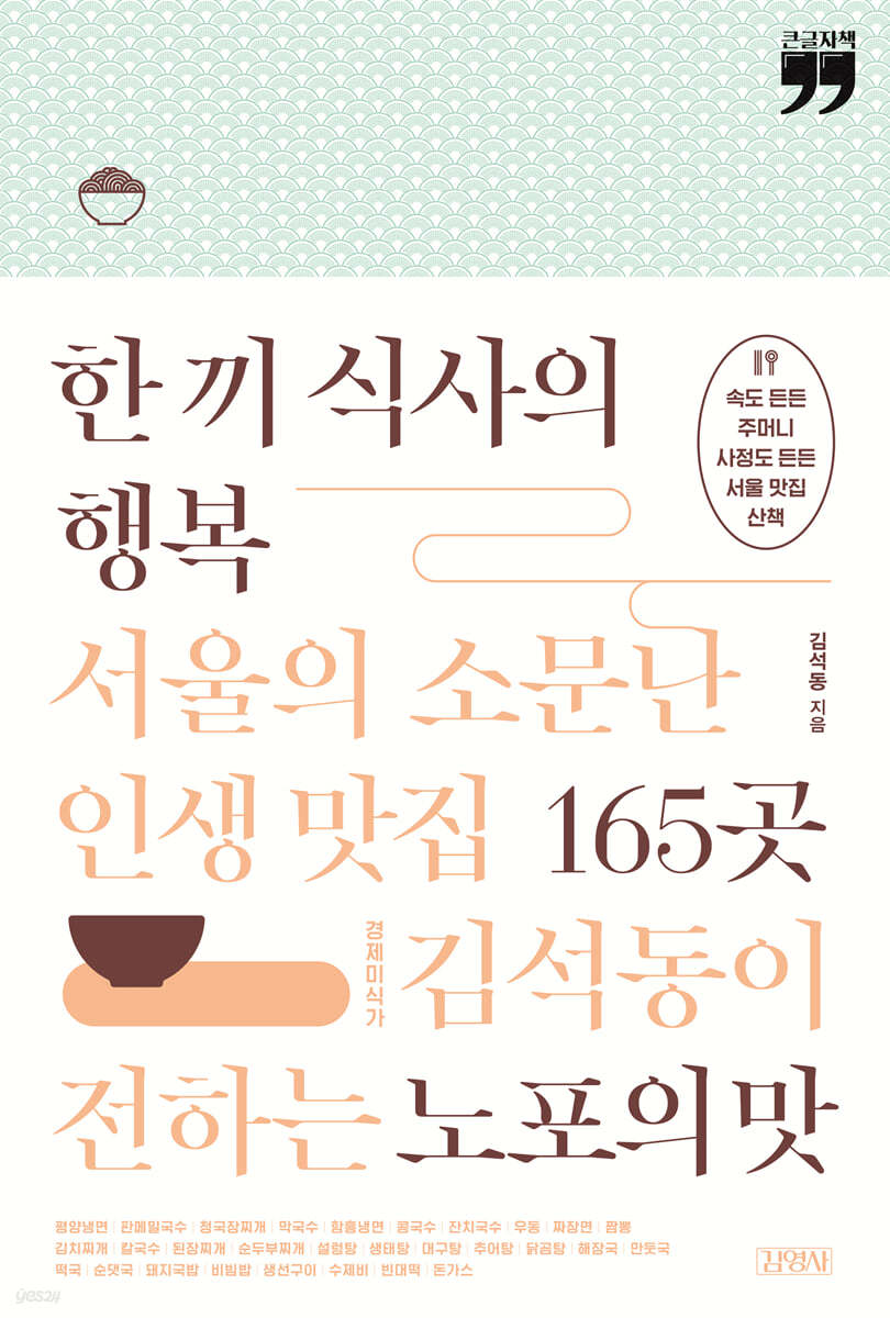 한 끼 식사의 행복 (큰글자책)
