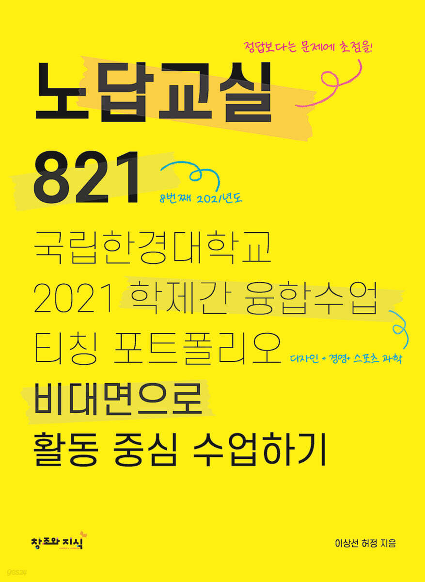 노답교실 821