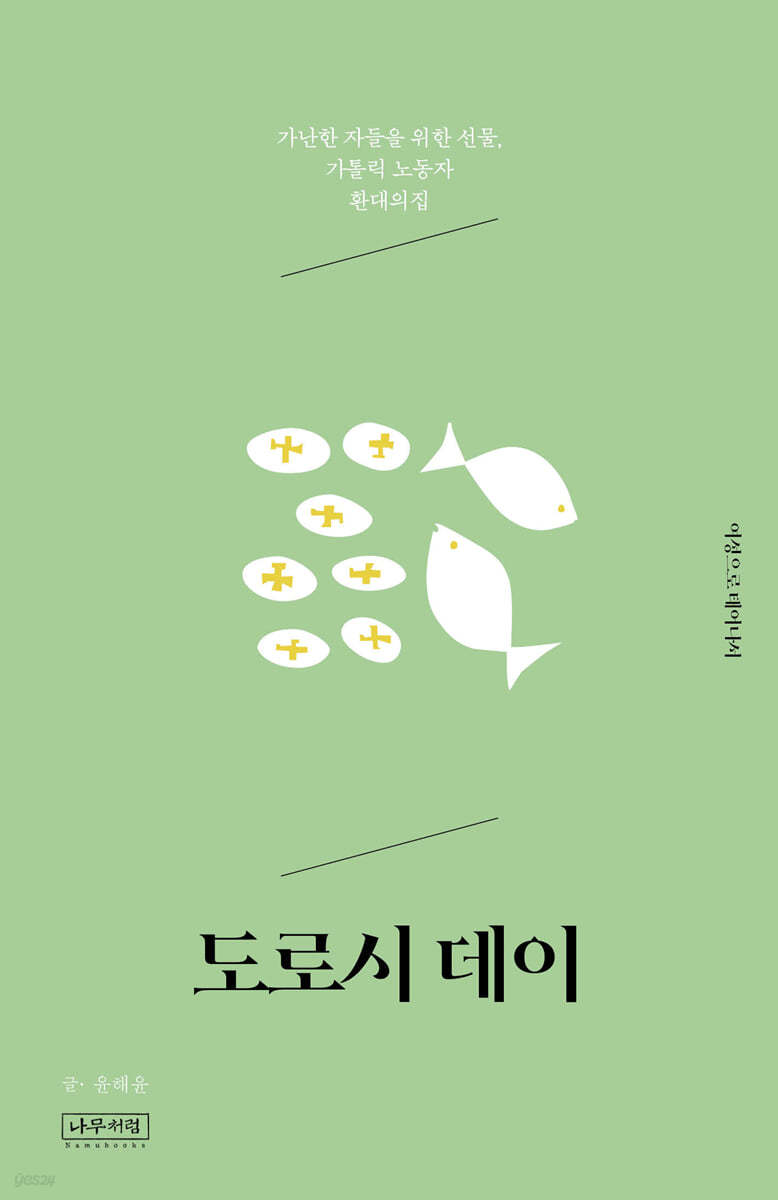 도로시 데이