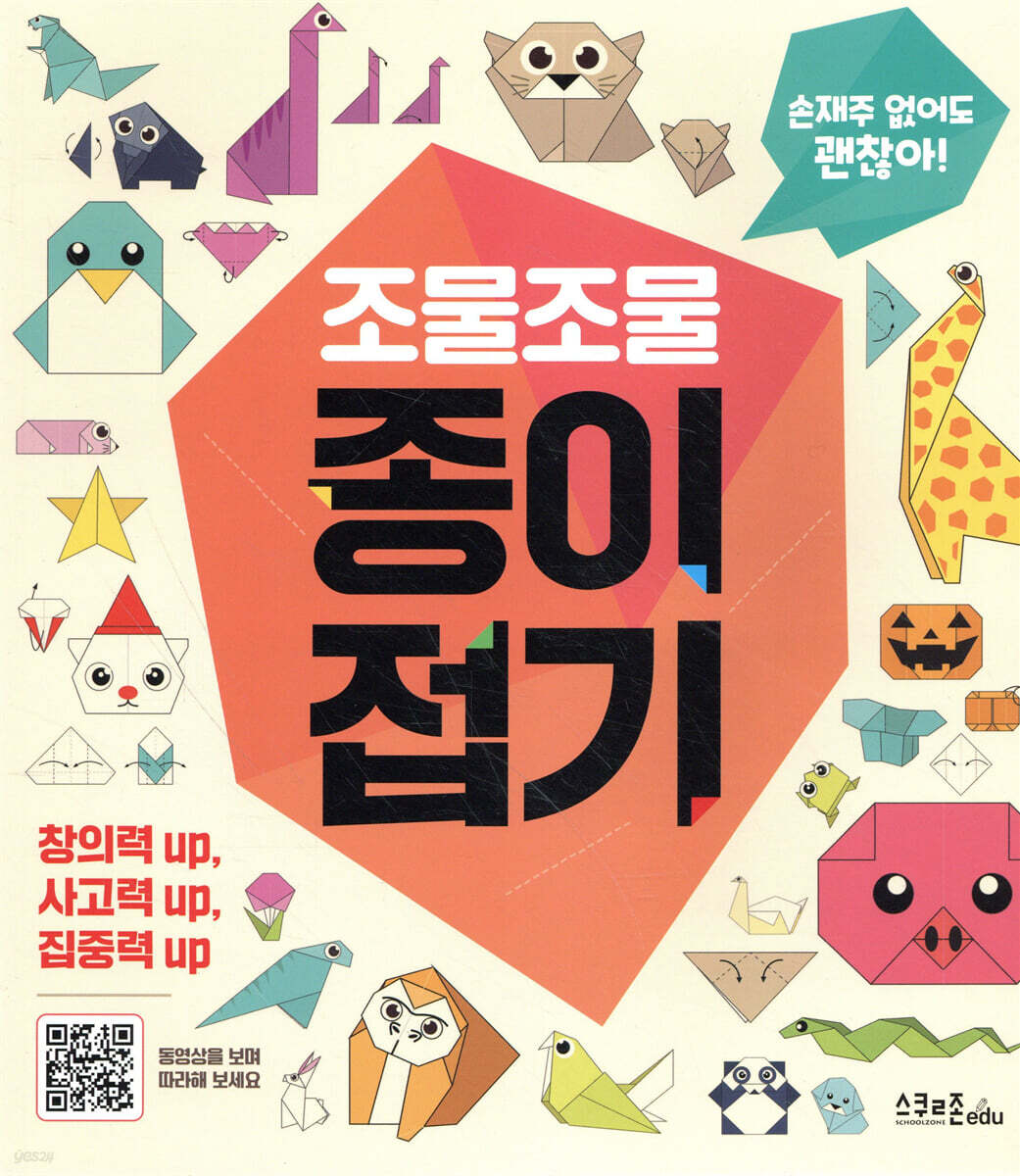 조물조물 종이접기