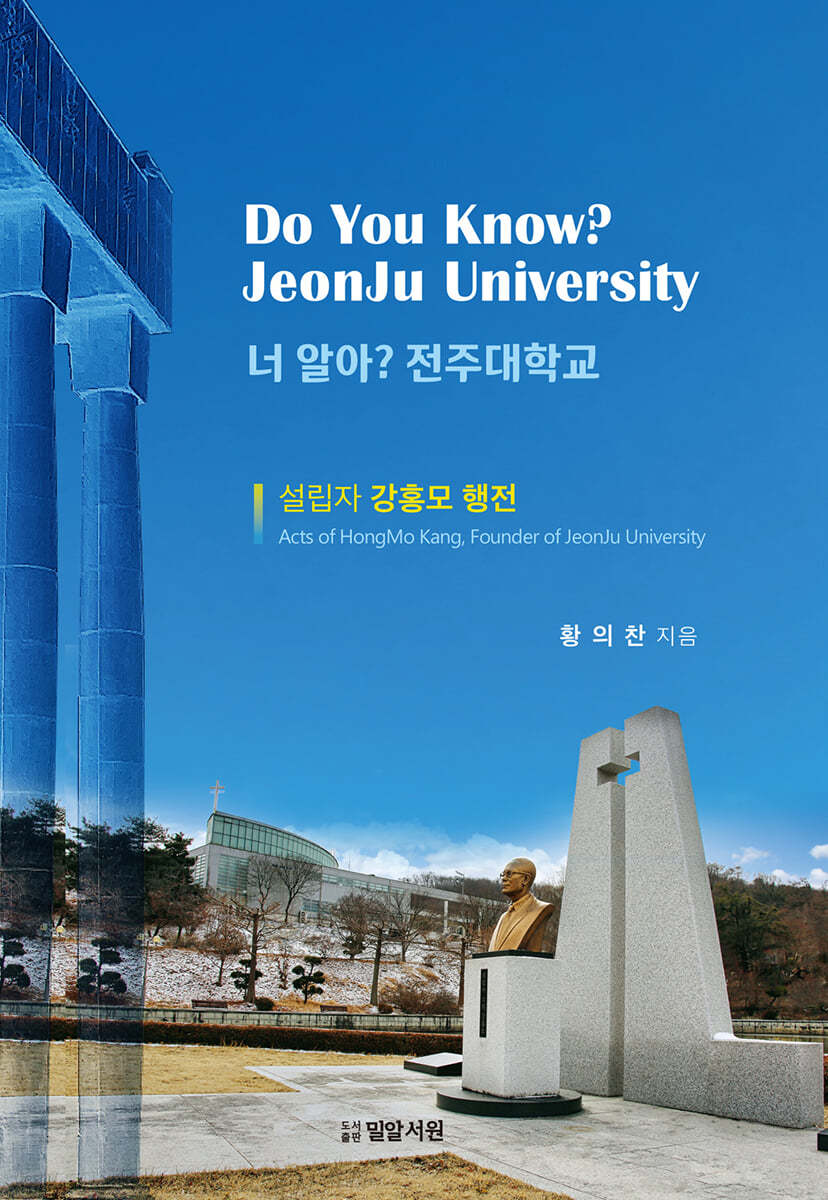 너 알아? 전주대학교