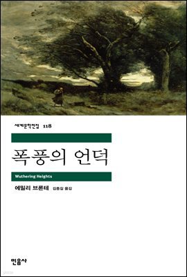 폭풍의 언덕