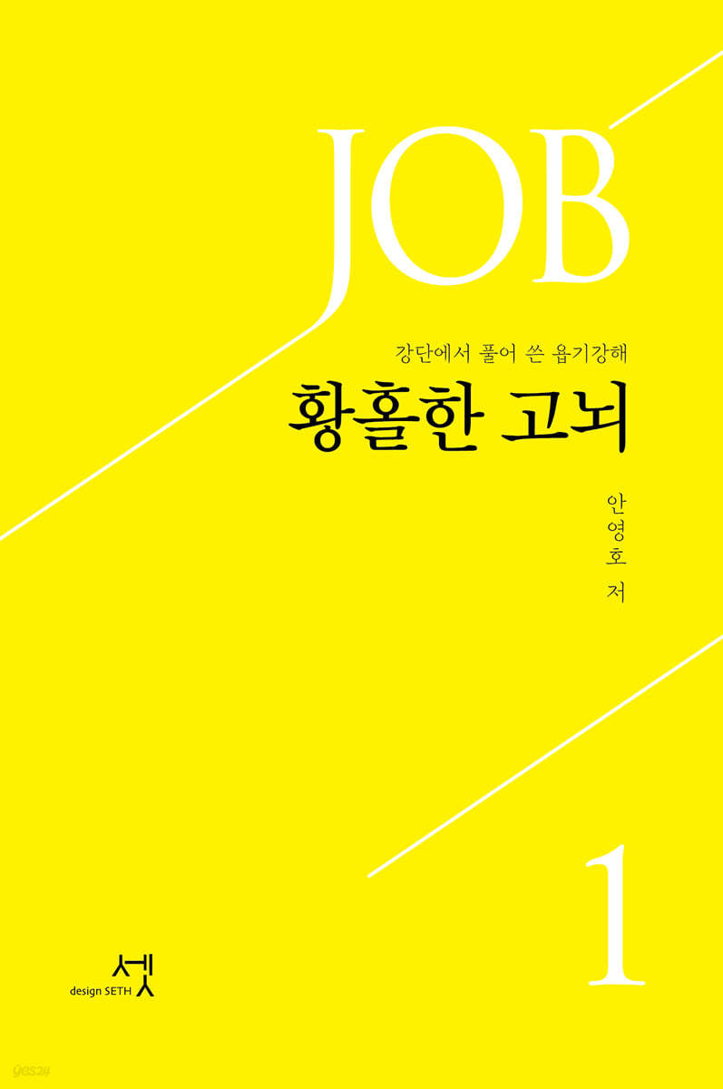 황홀한 고뇌 1