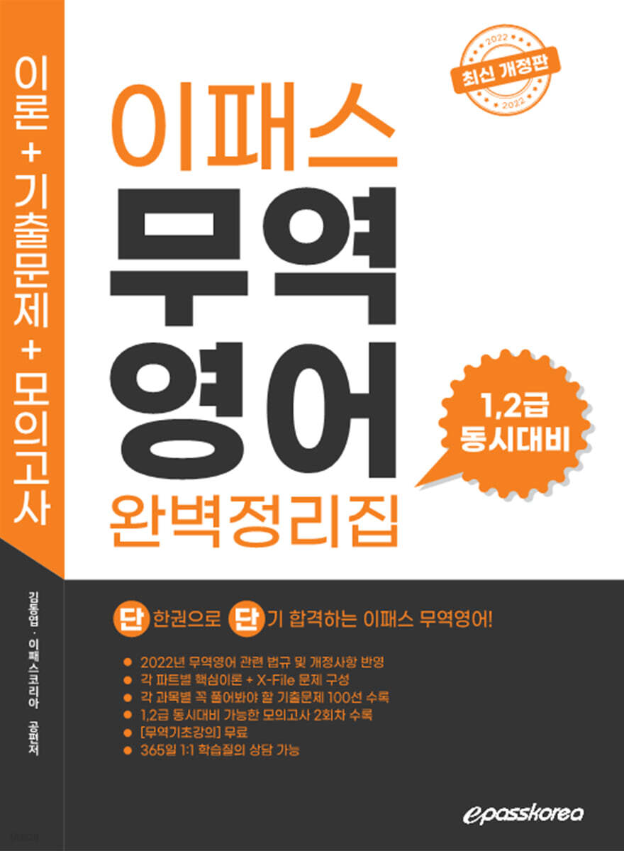 2022 무역영어 완벽정리집