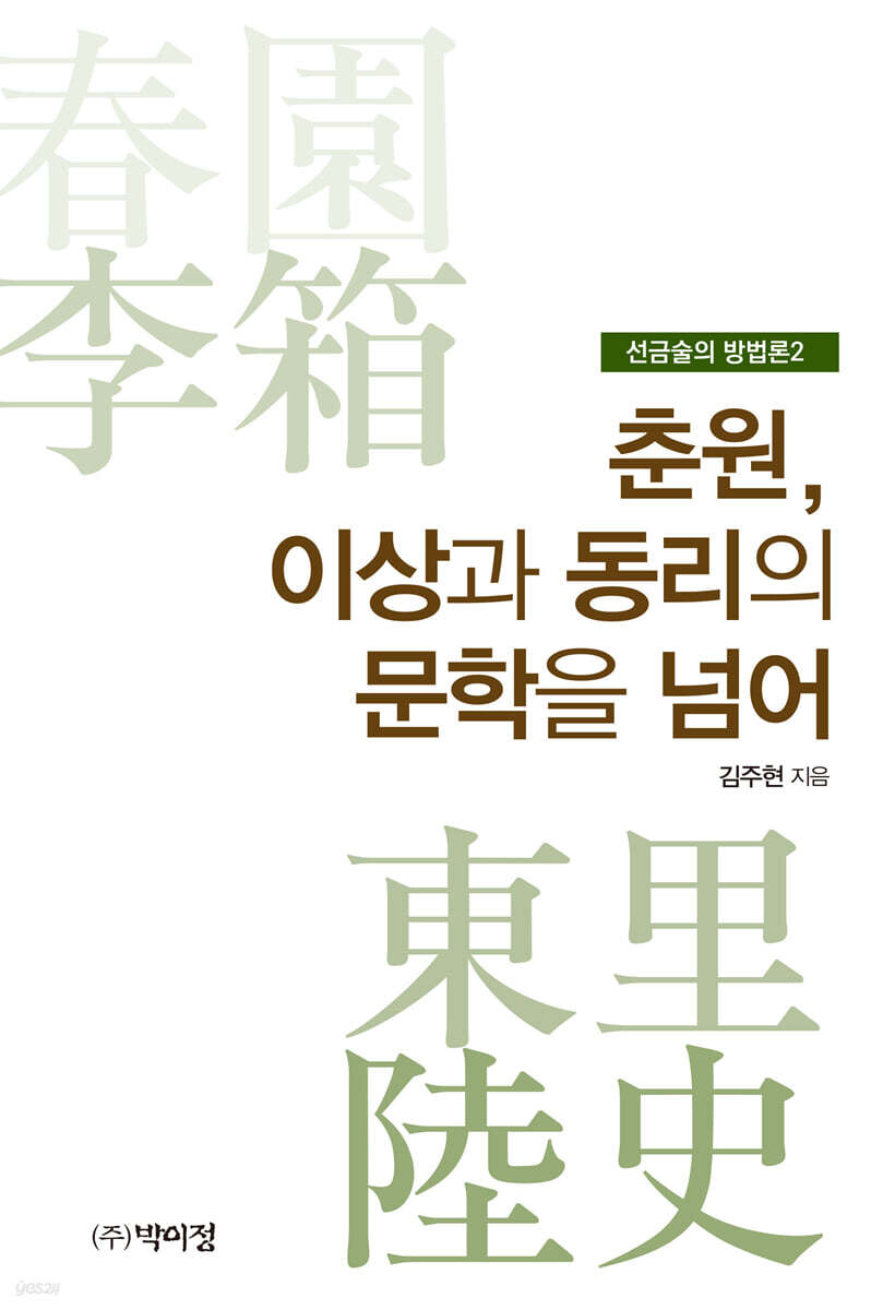 춘원, 이상과 동리의 문학을 넘어