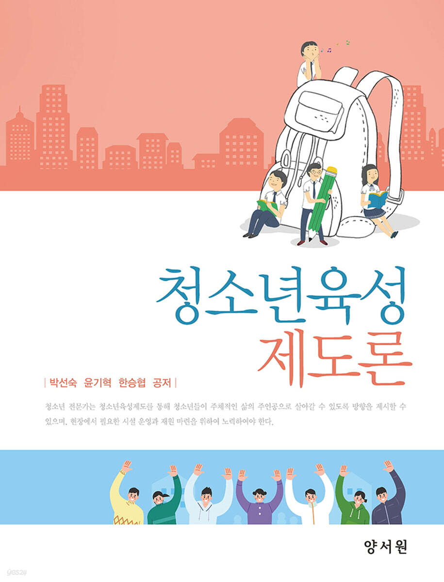 청소년육성제도론