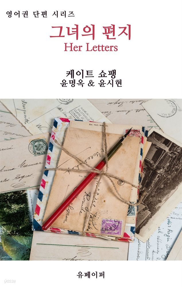 그녀의 편지